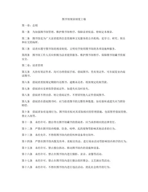 图书馆规章制度上墙