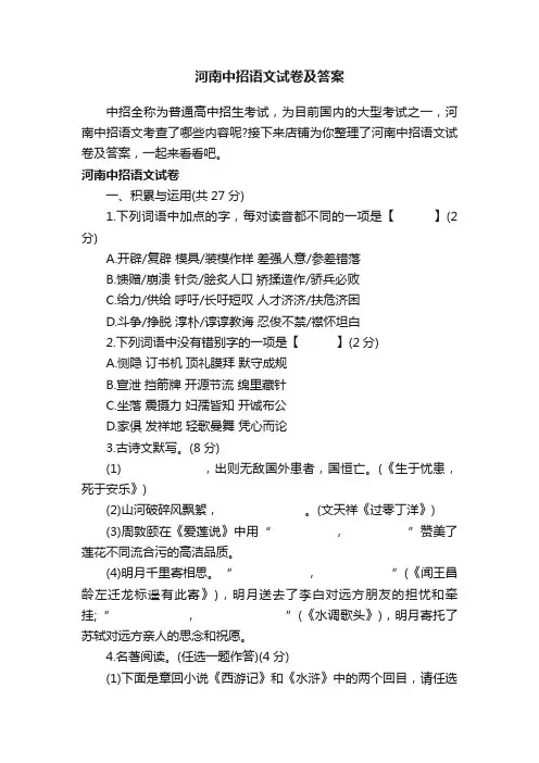 河南中招语文试卷及答案