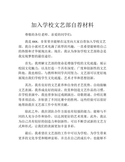加入学校文艺部自荐材料