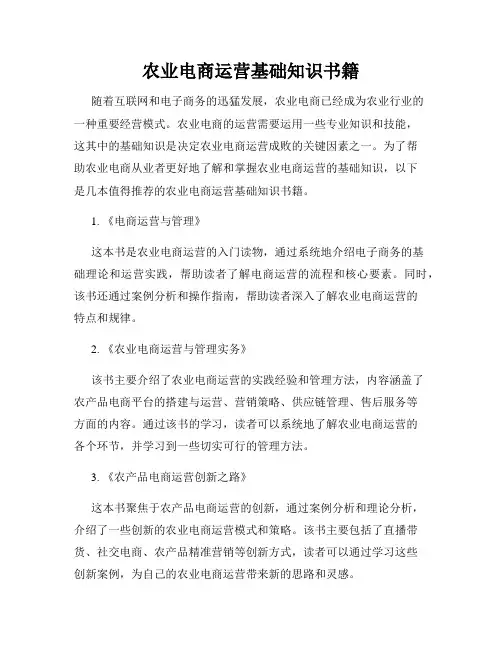 农业电商运营基础知识书籍