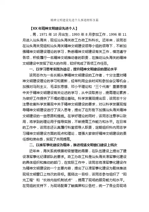 精神文明建设先进个人事迹材料3篇_事迹材料_