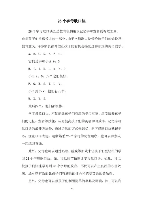 26个字母歌口诀