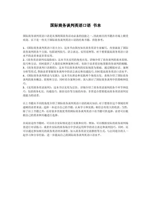 国际商务谈判英语口语 书本