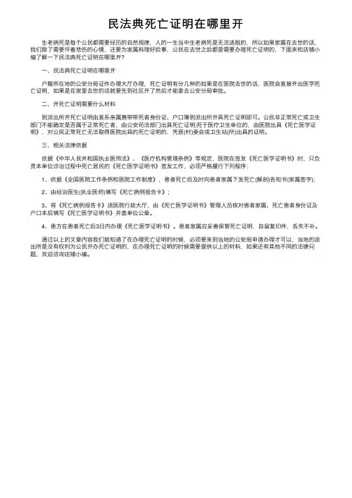 民法典死亡证明在哪里开