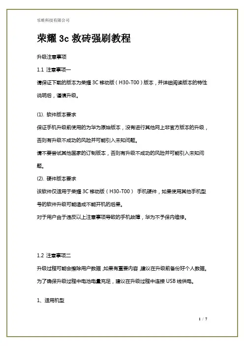 荣耀3c救砖强刷教程