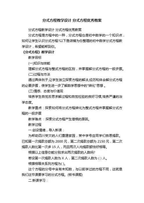 分式方程教学设计分式方程优秀教案