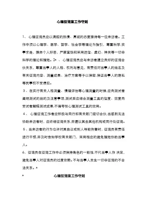 心理咨询室工作守则