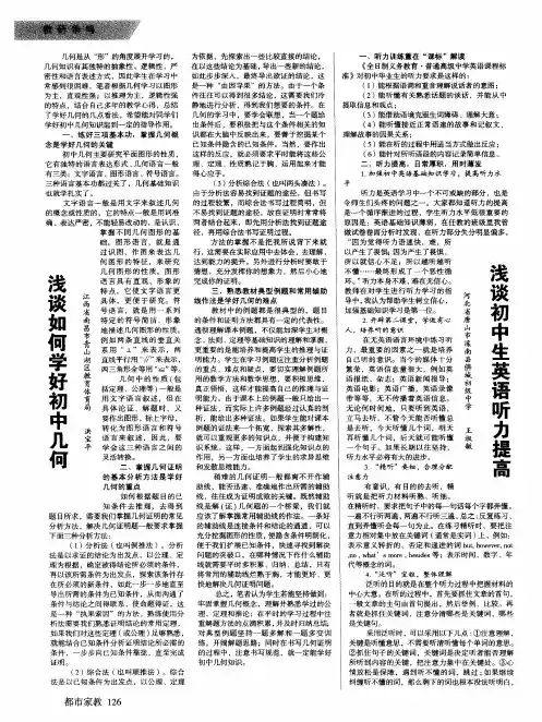 浅谈如何学好初中几何