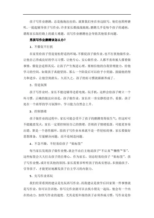 男孩写作业磨蹭该怎么办