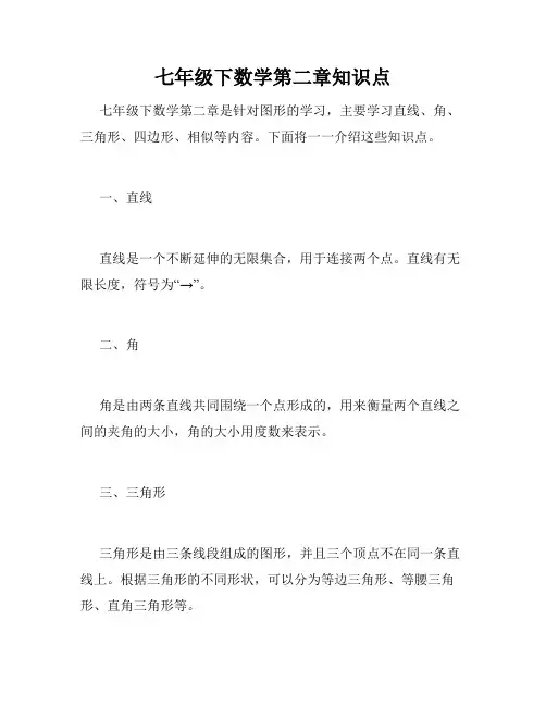 七年级下数学第二章知识点
