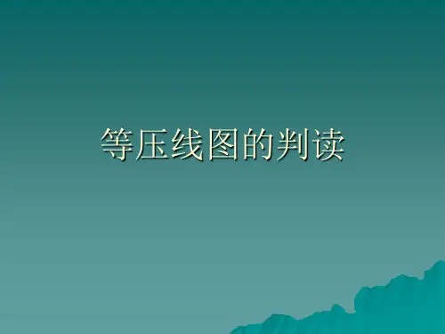 等压线图