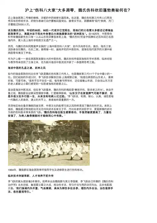 沪上“伤科八大家”大多凋零，魏氏伤科依旧蓬勃奥秘何在？