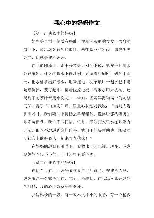 我心中的妈妈作文
