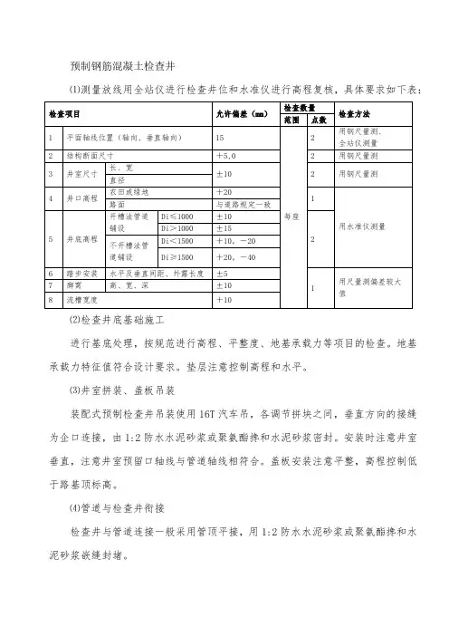 预制装配式钢筋混凝土检查井