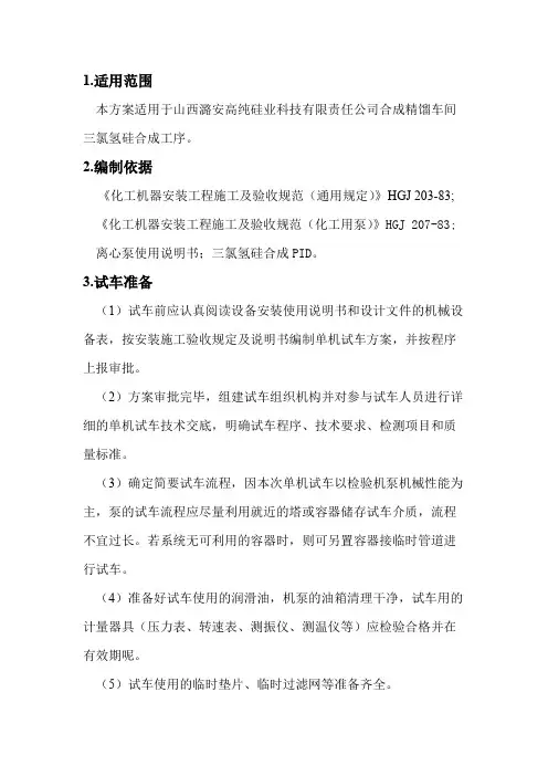 离心泵单机试车方案