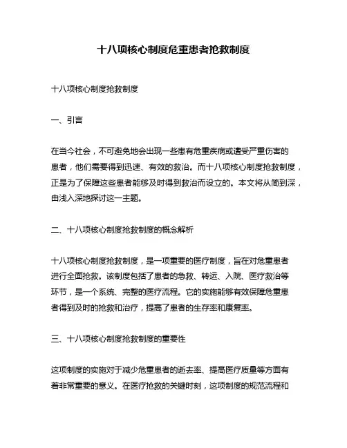 十八项核心制度危重患者抢救制度