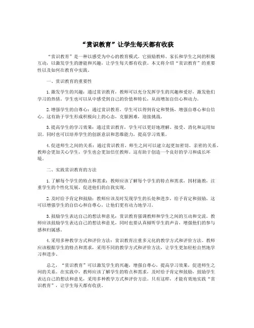 “赏识教育”让学生每天都有收获