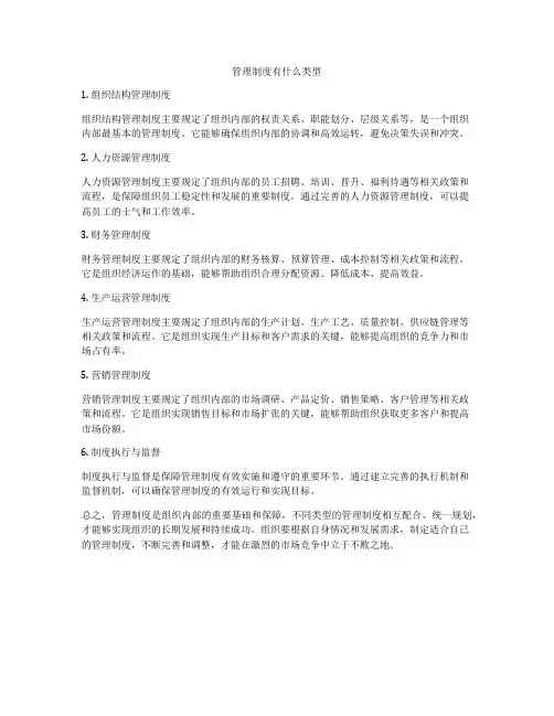 管理制度有什么类型