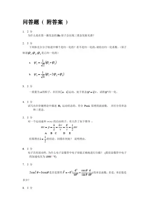 问答题 ( 附答案 )