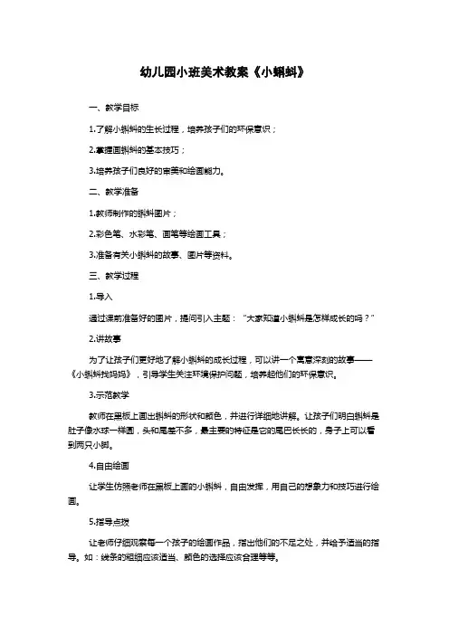 幼儿园小班美术教案《小蝌蚪》