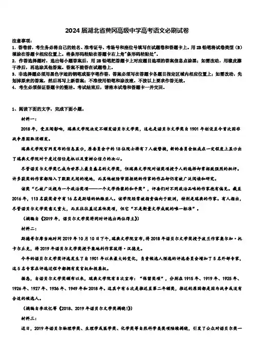 2024届湖北省黄冈高级中学高考语文必刷试卷含解析