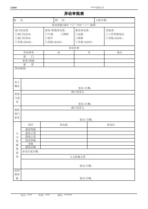 异动审批表
