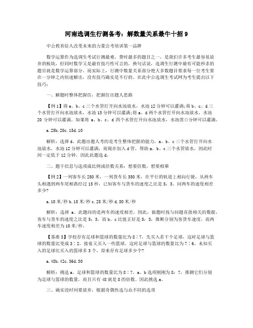 河南选调生行测备考：解数量关系最牛十招9