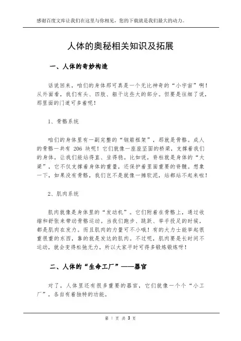 人体的奥秘相关知识及拓展