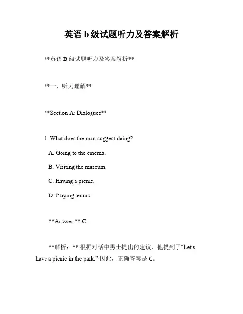 英语b级试题听力及答案解析
