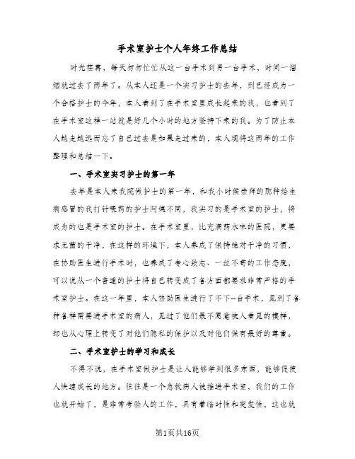 手术室护士个人年终工作总结(7篇)