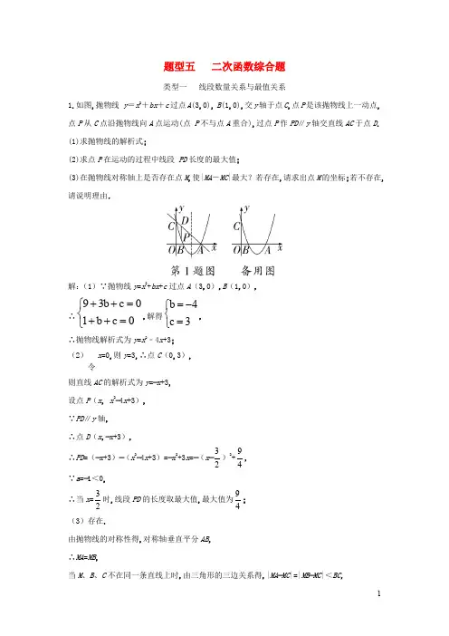 四川省2019年中考数学试题研究二次函数综合题题库
