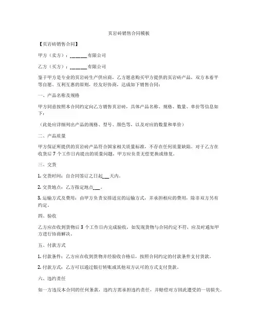 页岩砖销售合同模板