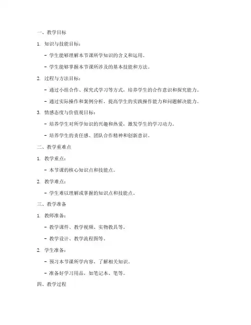 小学说课完整教案万能模板
