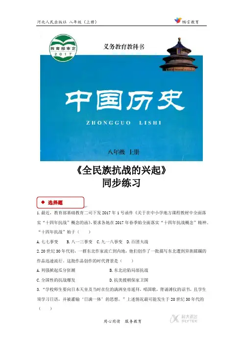 第19课【同步练习】《全民族抗战的兴起》(河北人民)