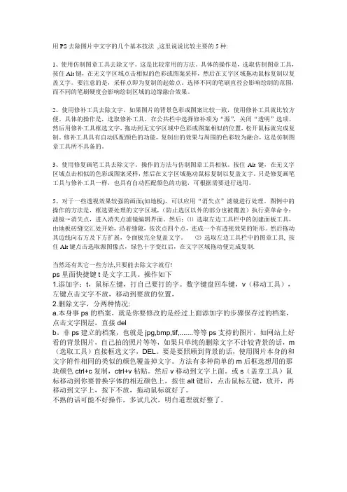 用PS去除图片中文字的几个基本技法