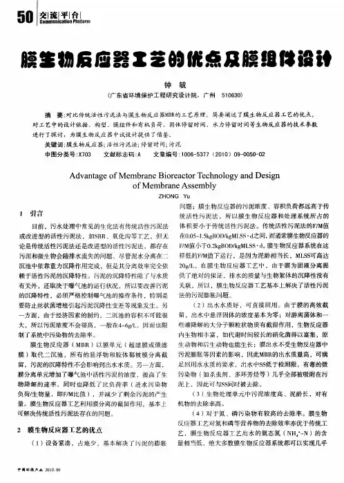 膜生物反应器工艺的优点及膜组件设计