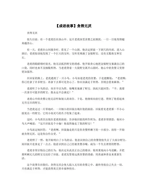【成语故事】贪得无厌