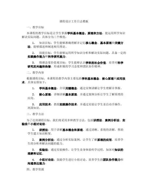 课程设计工作日志模板
