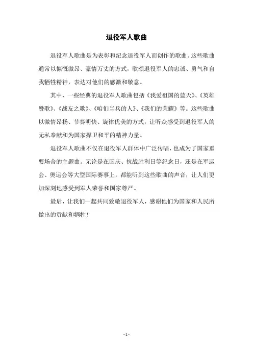 退役军人歌曲
