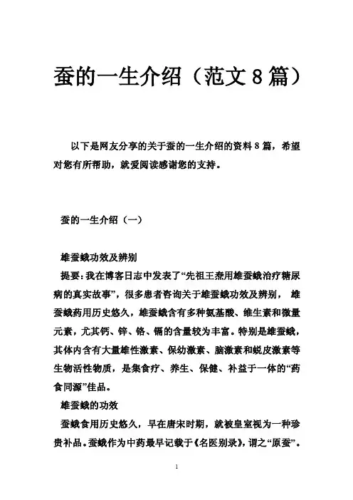 蚕的一生介绍（范文8篇）