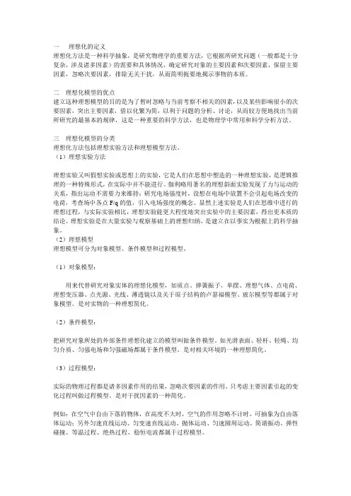 高中物理常见的理想化模型