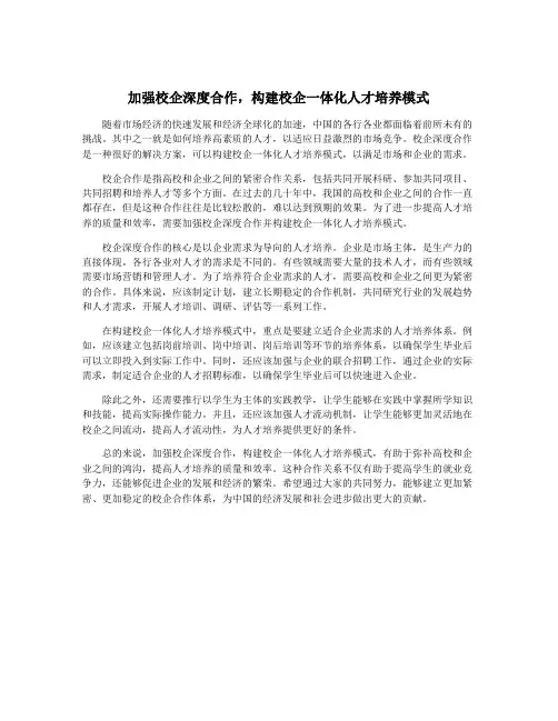加强校企深度合作,构建校企一体化人才培养模式