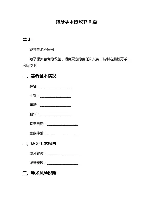 拔牙手术协议书6篇