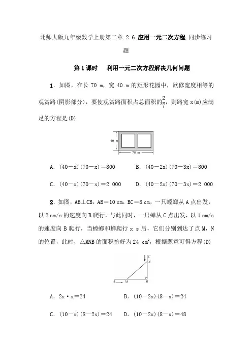北师大版九年级数学上册  2.6 应用一元二次方程 同步练习题(含答案,教师版)