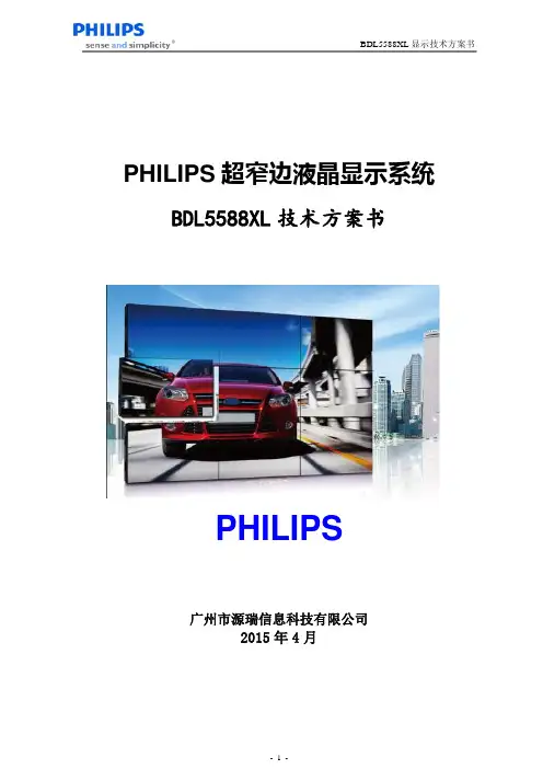 PHILIPS BDL5588XL 超窄边3×3技术方案分析