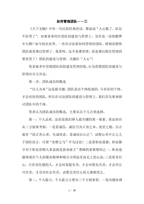《如何管理团队――三》word版