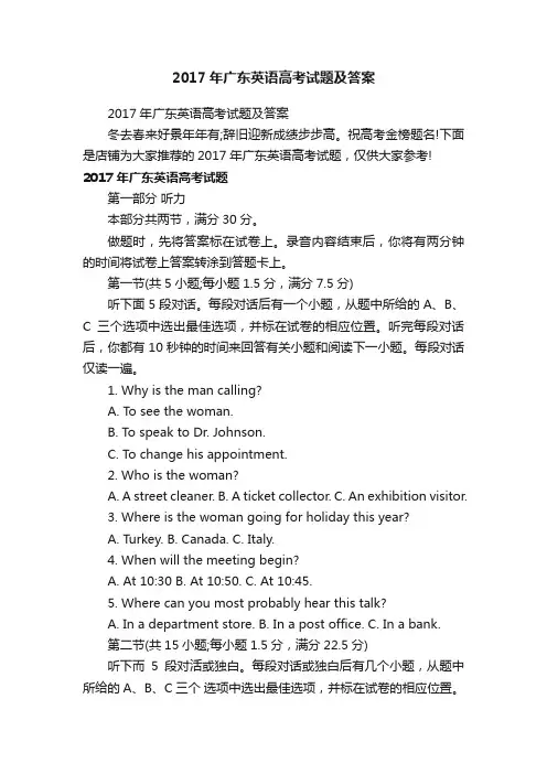 2017年广东英语高考试题及答案