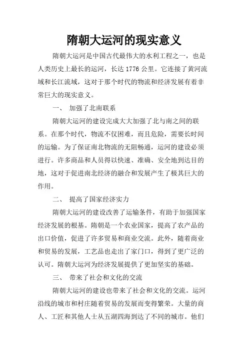 隋朝大运河的现实意义