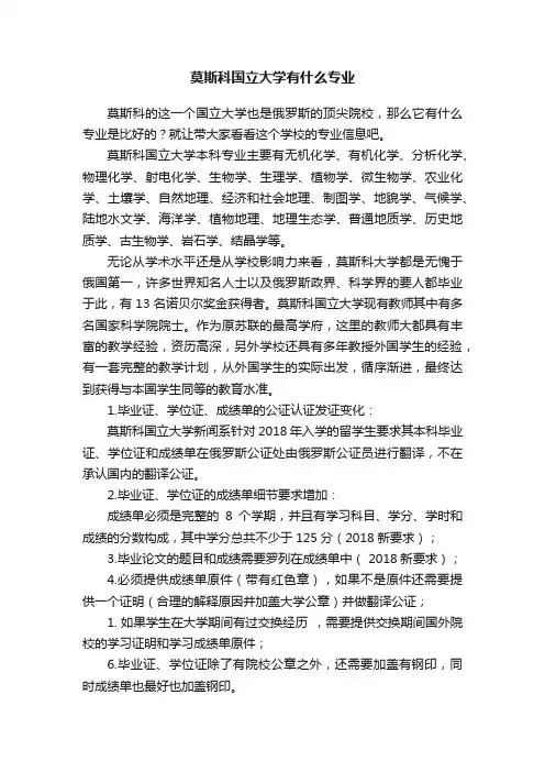 莫斯科国立大学有什么专业