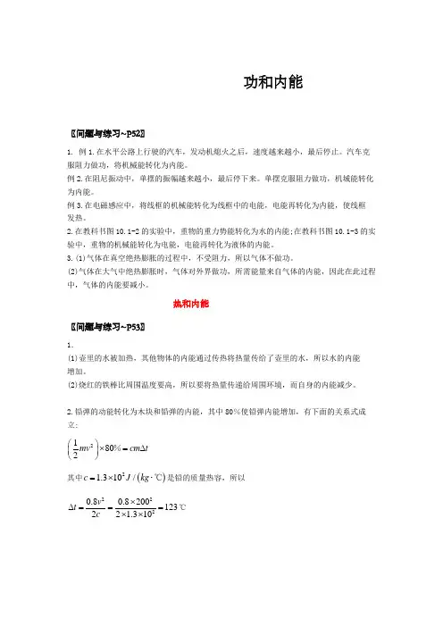 高中物理——功和内能